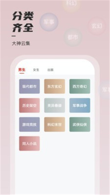 海棠文学软件APP