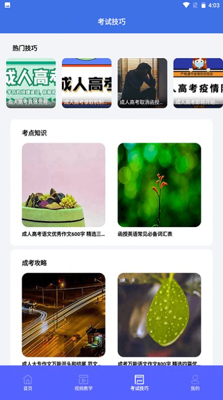 自考教育云课堂学习APP