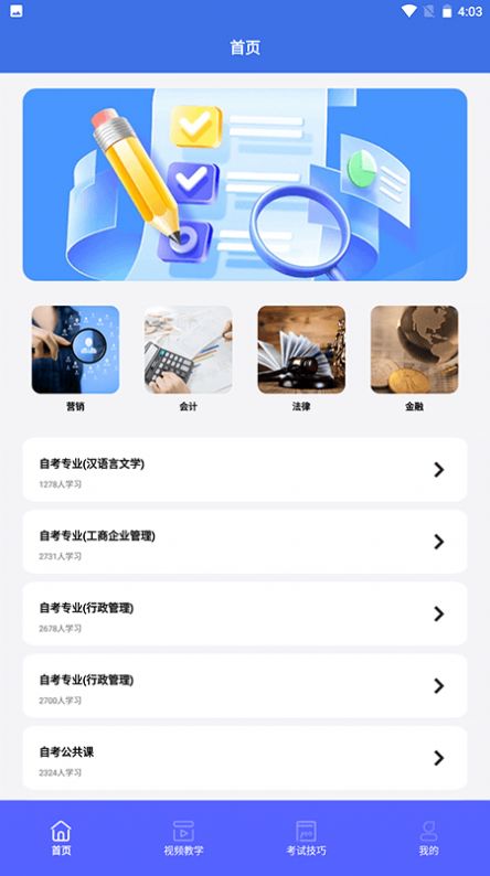 自考教育云课堂学习APP