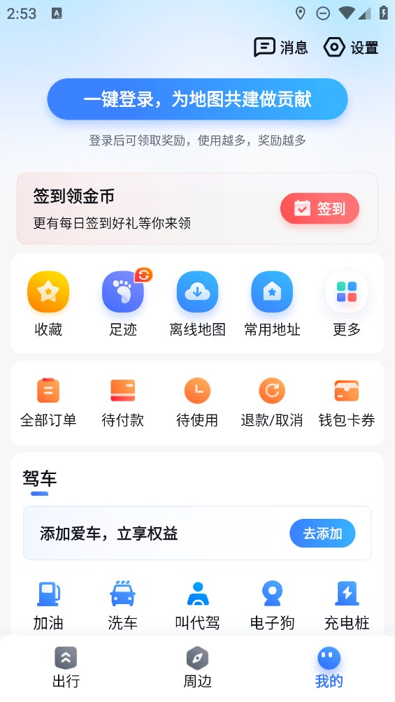 百度地图大屏版app免费官方版APP