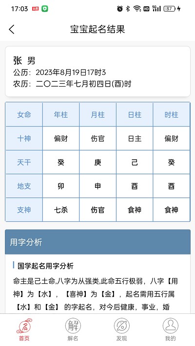 布衣起名APP