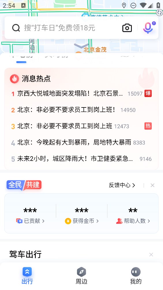 百度地图大屏版app免费官方版APP
