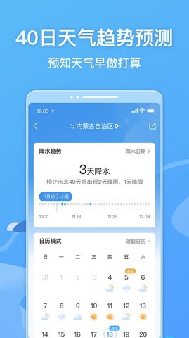 墨迹天气官方手机版APP