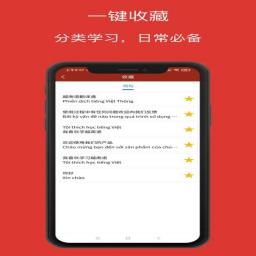 越南语翻译通官方版