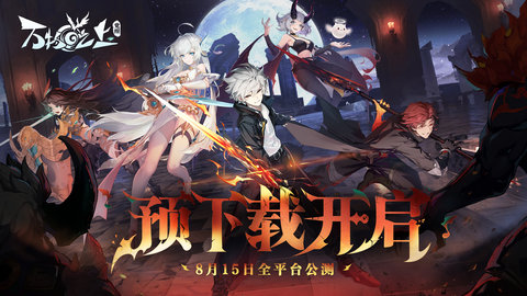万物之上觉醒官方手机版游戏