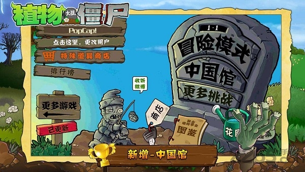 植物大战僵尸北美汉化版安卓版游戏