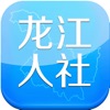 龙江人社养老认证免费版