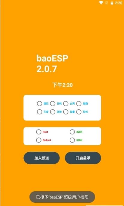 baoesp2.2.0APP