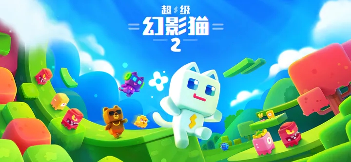 超级幻影猫2官方版app游戏