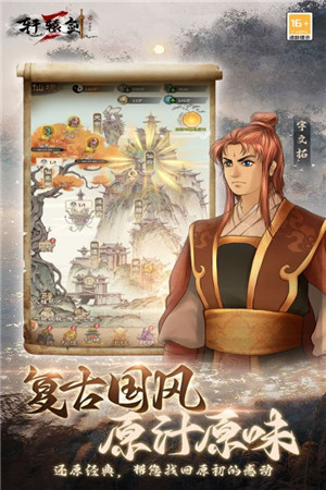 轩辕剑32023游戏