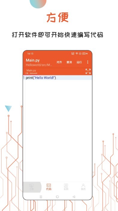 python编译器ideAPP