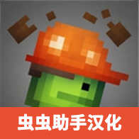 甜瓜游乐场16.0虫虫汉化免费版