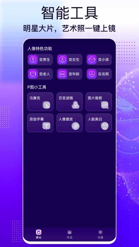 手机照片编辑大师免费版免费版APP