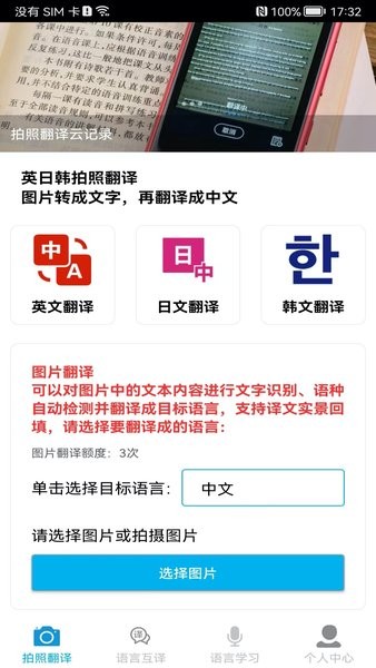 拍照翻译王APP