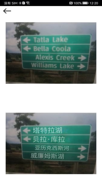 拍照翻译王APP