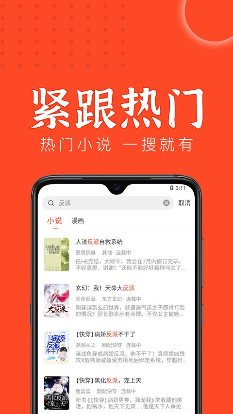 天天追书免费APP