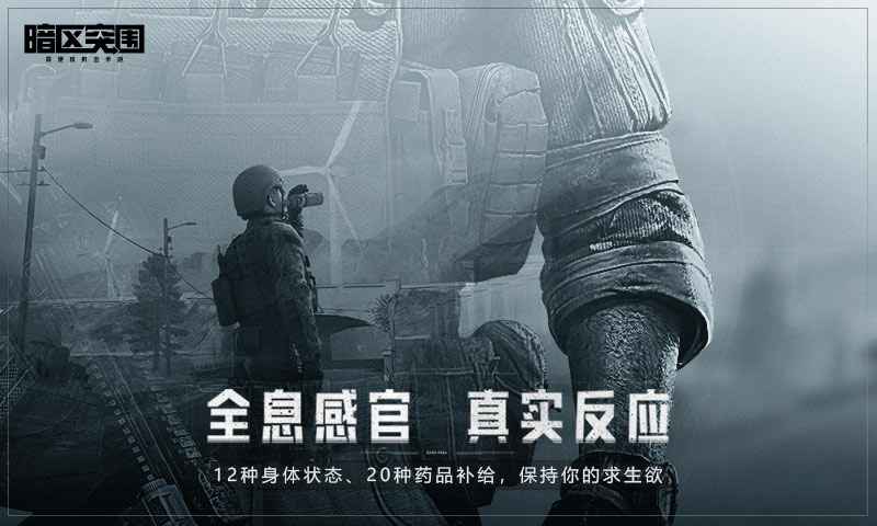 暗区突围单机版游戏