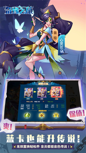 奇缘之旅手机版游戏