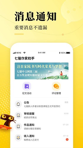 七猫作家助手APP