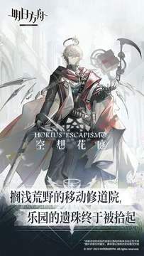 明日方舟app免费游戏
