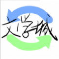 海棠文学免费手机版