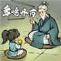 凡人修仙传:人界篇