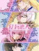亿万恋人汉化版
