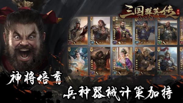 三国群英传九州归心手机版游戏