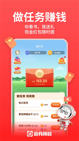 追书神器纯净版APP