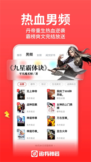 追书神器纯净版APP