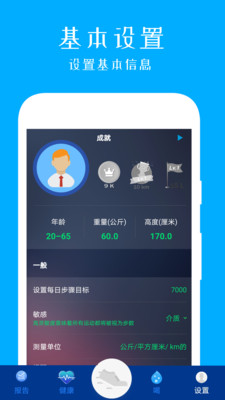 每天运动计步器APP