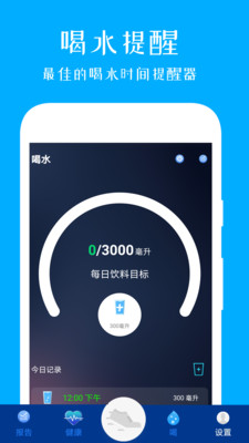 每天运动计步器APP