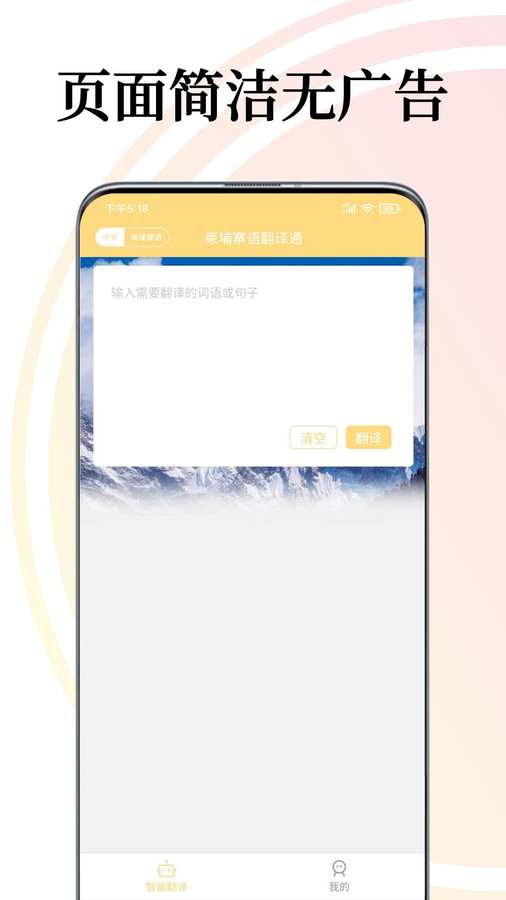 柬埔寨语翻译通软件APP