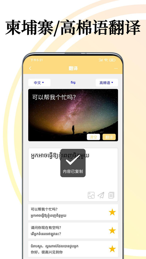 柬埔寨语翻译通软件APP