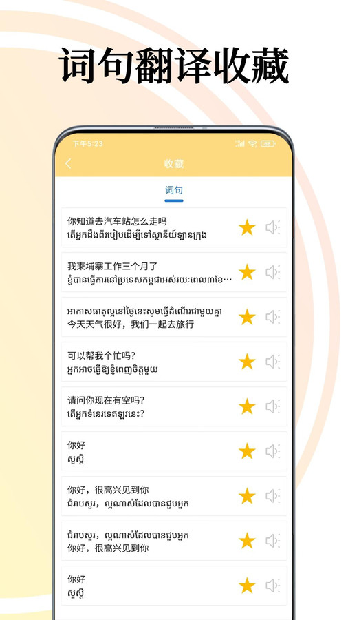 柬埔寨语翻译通软件APP