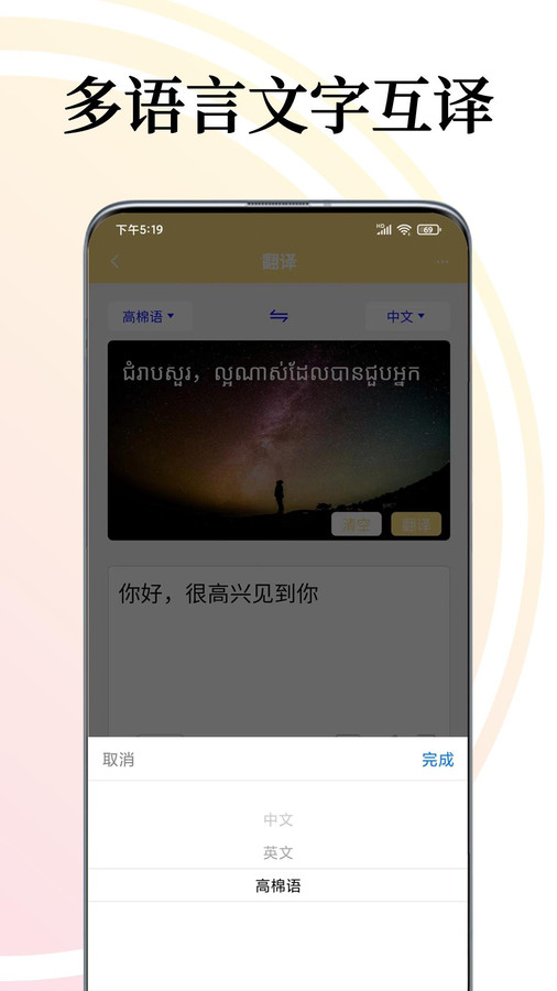 柬埔寨语翻译通软件APP