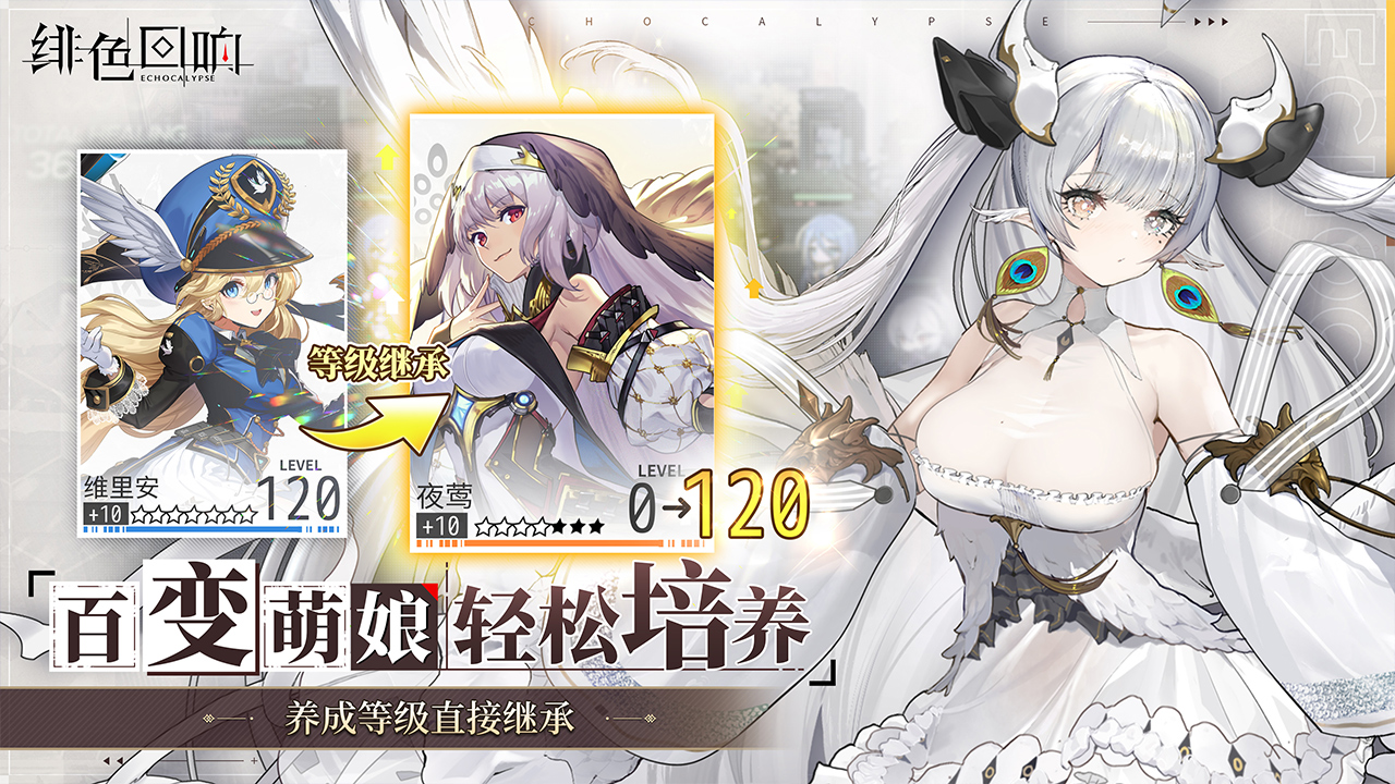 绯色回响游戏