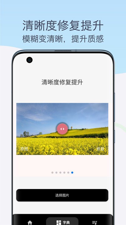 老照片修复变清晰APP