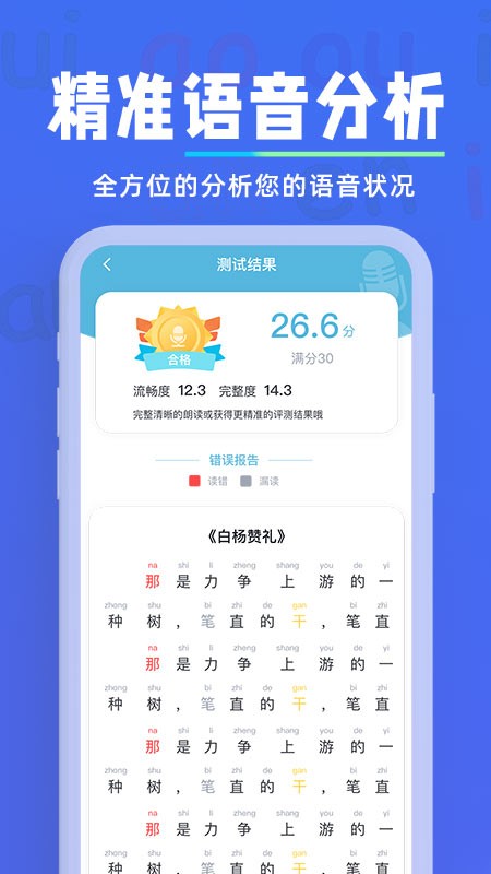 一起学普通话APP