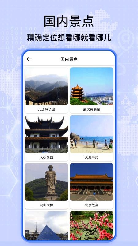 天眼高清卫星实景地图手机版APP