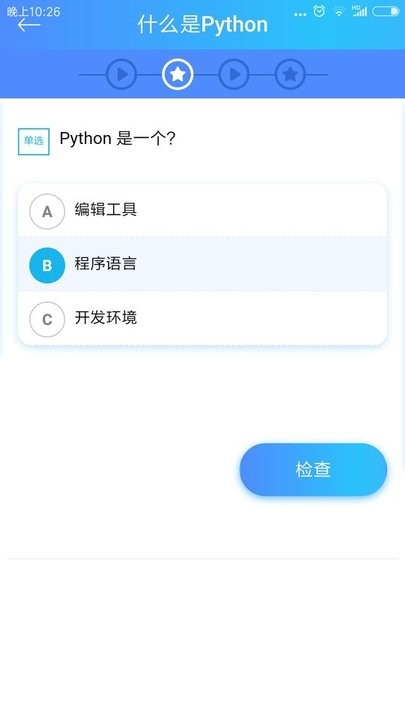 python简明教程APP