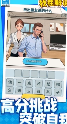 找茬解谜游戏