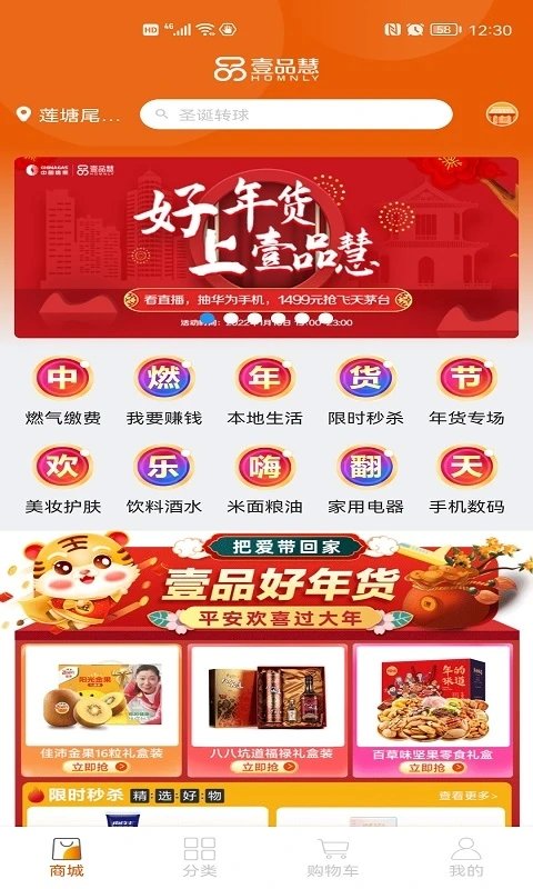 中燃慧生活燃气缴费软件(壹品慧)appAPP