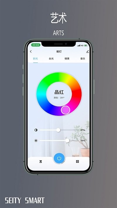 Seitysmart免费APP