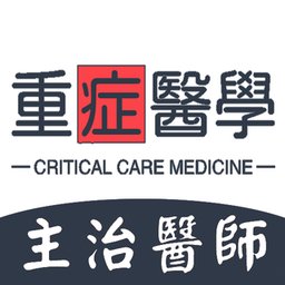 重症医学主治医师题库官方版