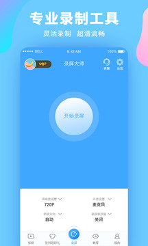 录屏大师免费软件app手机版APP