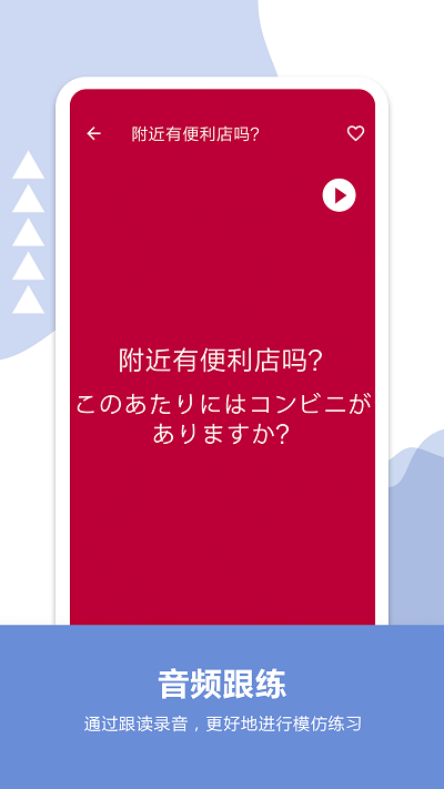 日语口语宝典APP