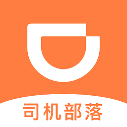 滴滴司机部落软件