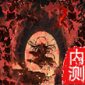 传奇迷失手游