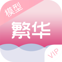 繁华美化包软件